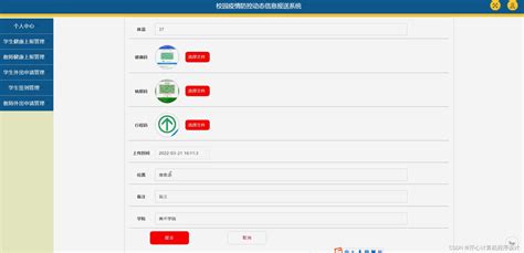 附源码 Jspssm计算机毕业设计校园疫情防控动态信息报送系统8fai7【源码、数据库、lw、部署】 Csdn博客