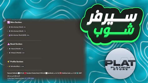 افتتاح اقوى سيرفر شوب تونسي و عربي ديسكورد🤖 يوفر خدمات عالية🔥 Youtube