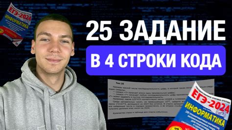 ЗАДАНИЕ 25 В 4 СТРОКИ КОДА | ИНФОРМАТИКА ЕГЭ - YouTube