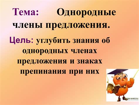 Презентация к уроку русского языка в 5 классе "Однородные члены ...