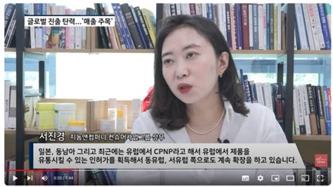 영상 지놈앤컴퍼니 마이크로바이옴 화장품 유이크 글로벌 진출 가속화“올 매출 100억 기대” 팍스경제tv