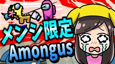 【メンシ限定】誰でも参加ok！役職ありamongusやるぞ！【スケルド】 Youtube