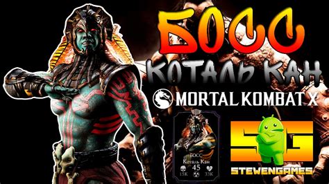 Mortal Kombat X Android Vs