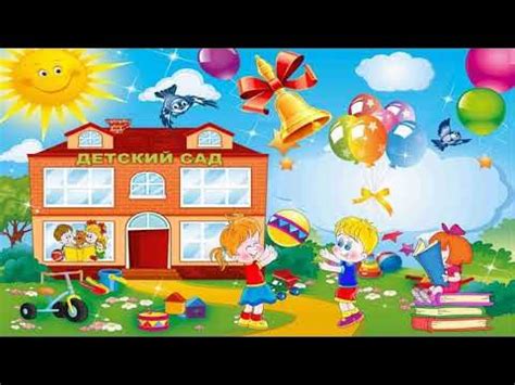 Прощай любимый детский сад 2023 - YouTube