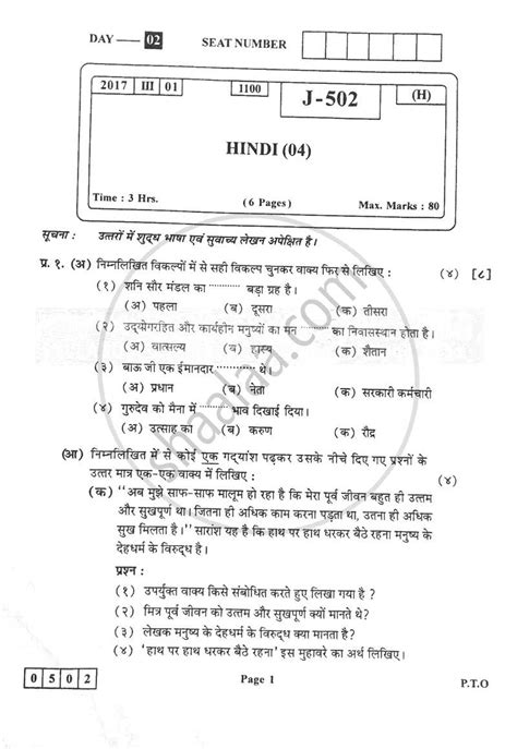 Hindi 2016 2017 HSC Science General 12th Board Exam Set 1 Question