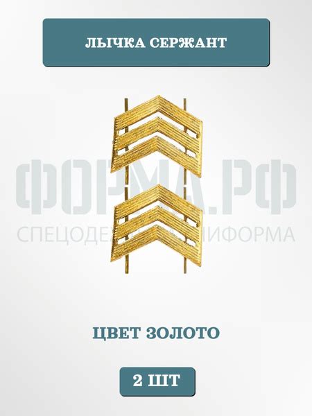 Лычки на погоны Сержант 2 шт - купить с доставкой по выгодным ценам в ...
