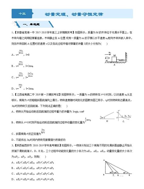 高考物理二轮小题狂做专练 13 动量定理、动量守恒定律 Word版含解析 教习网试卷下载