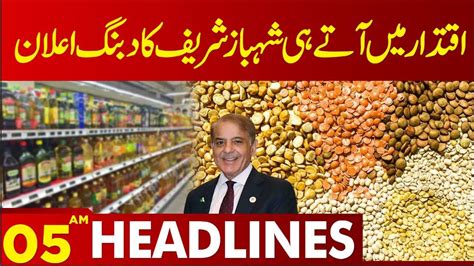 Pm Shahbaz Sharif Big Announcement Lahore News Headlines Am