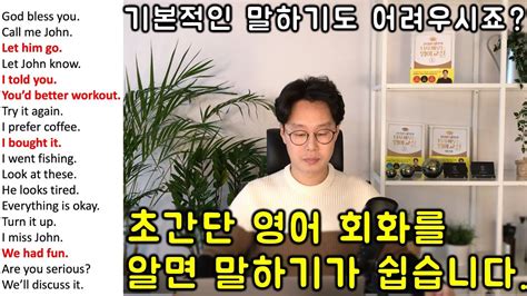 초보를 위한 세단어로 영어 말하기 17강 초간단 영어회화 30문장 친절한 대학 정주행 403편 Youtube