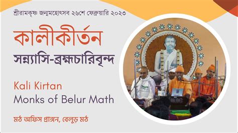 Public Celebration Video Belur Math Media Gallery