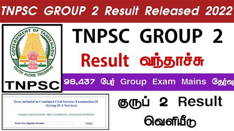 Tnpsc Group 2 Result வந்தாச்சு Tnpsc Group 2 Result Released 2022