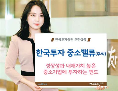 코스닥 알짜펀드 한국투자증권 한국투자중소밸류펀드 매일경제