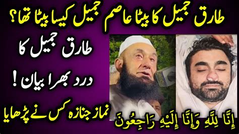 مولانا طارق جمیل صاحب کا درد بھرا بیان Tariq Jameel ke Betey ka