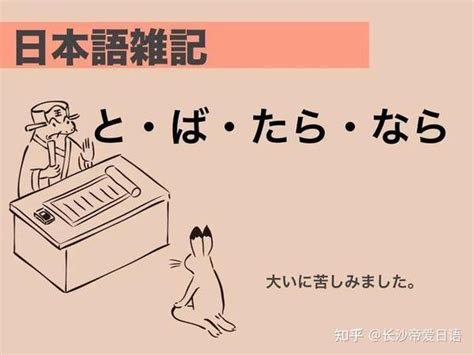 「とばたらなら」的语感区别？ 知乎