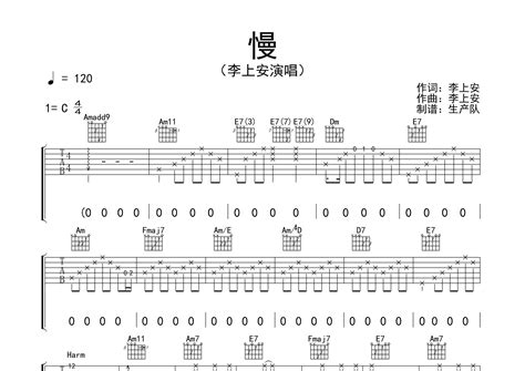 慢吉他谱李上安c调弹唱六线谱生产队上传 吉他屋乐谱网