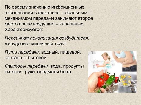 Алиментарный вид передачи инфекции - презентация онлайн