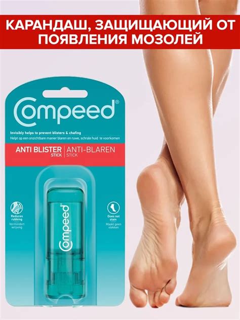 Пластыри Compeed – купить в интернет-аптеке OZON по выгодной цене