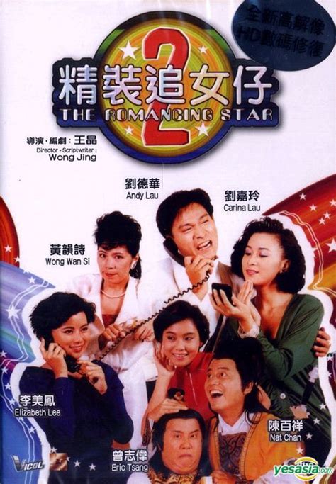 Yesasia 精裝追女仔 2 1988 Dvd 修復版 香港版 Dvd 劉 德華 王晶 域高娛樂有限公司 Hk