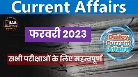 MONTHLY CURRENT AFFAIR FEBRUARY MONTH Currentaffairs