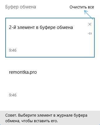 Как очистить буфер обмена windows 10