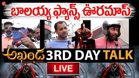 LIVE బలయయ ఫయనస ఊరమస Akhanda 3rd Day Public Mass Response