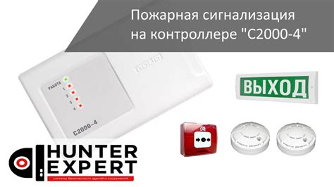 Пожарная сигнализация на контроллере С2000-4 - YouTube