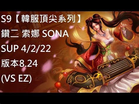 S Sona Sup Vs Ez Youtube