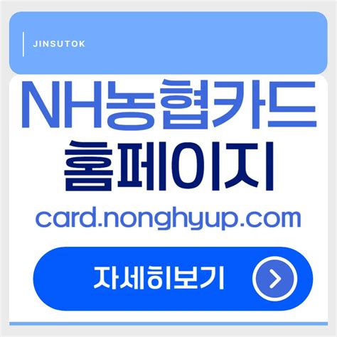 nh cardnonghyupcom jinsutok