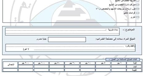 نماذج لسداد الضرائب فى منظومة الضرائب الجديدة