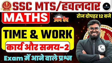 Ssc Mts Maths Time And Work Ssc Mts Maths