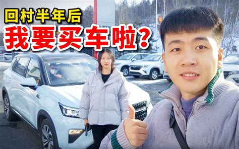 我要买车啦？带着亲妹妹和爸爸去市里，体验十万级的混动suv！ 哔哩哔哩