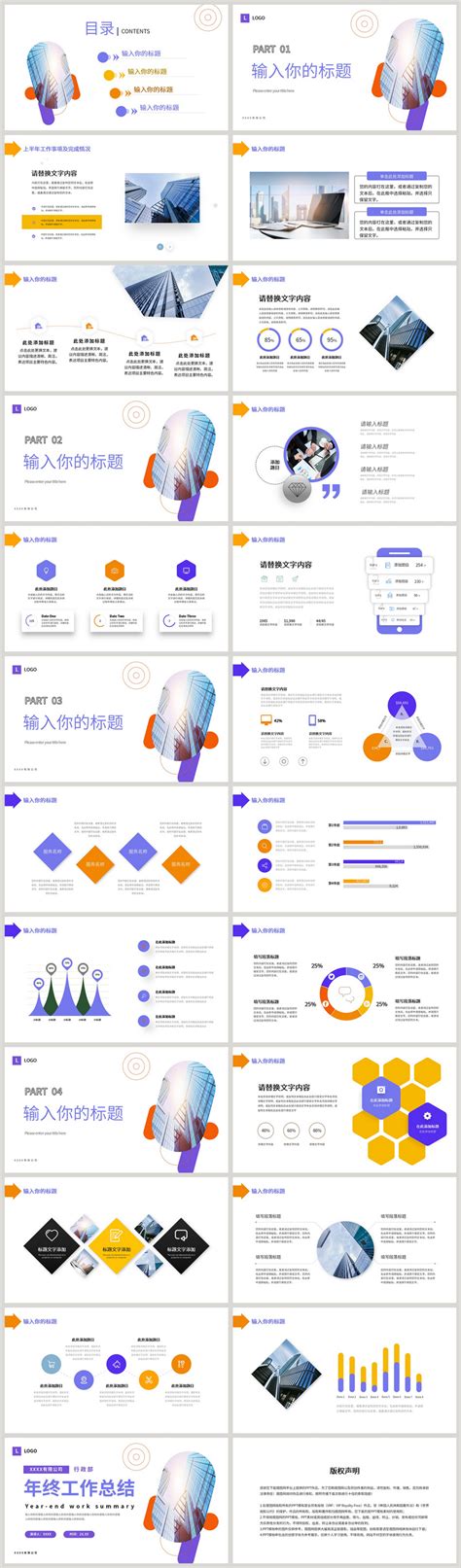 彩色年终工作总结汇报ppt模板图片 正版模板下载402523995 摄图网