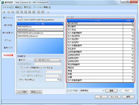 6 12 ファイル定義 の設定