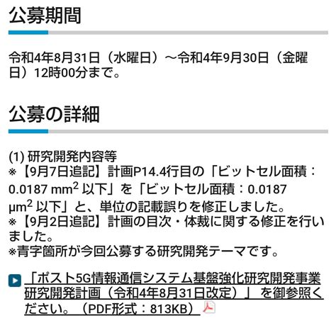 情報収集専用垢なので基本呟かないでも呟くときは発作が起きたと思ってくださいポヨ On Twitter 「ポスト5g情報通信システム基盤強化