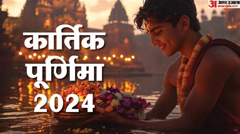 Kartik Purnima 2024 Date And Time 14 Or 15 November Puja Snan Daan