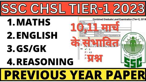 SSC CHSL PREVIOUS YEAR PAPER 2023 SSC CHSL 10 MARCH PAPER EXPECTED