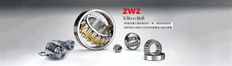 Zwz轴承 舒舜轴承 上海舒舜轴承 上海舒舜精密轴承有限公司