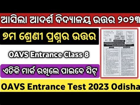 Th Class Oavs Answer Oavs Class Entrance Exam Question Paper