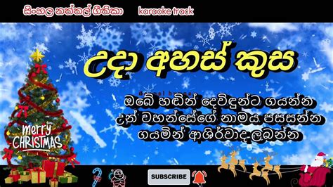 Uda Ahas Kusa 🎤 Karaoke 🎤 Christmas Songs Naththal Sinhala Geethika