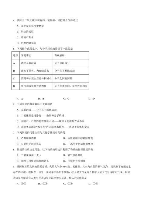 第六单元《碳和碳的氧化物》检测题（含解析）2023 2024学年人教版初中化学九年级上册 21世纪教育网