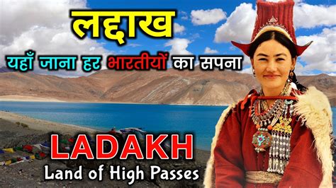 लददख य जन स पहल य वडय दख Amazing Facts About Ladakh in