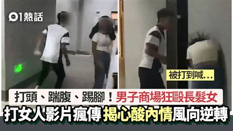 熱爆娛樂 倫常悲劇｜男子商場暴打長髮女影片瘋傳！揭心酸內情風向逆轉 瘋傳