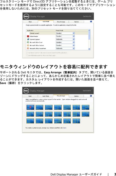 Dell e2417h monitor Display Manager ユーザーズガイド User Manual User's Guide2 Ja jp