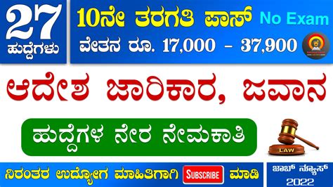 Ramanagara District Court Recruitment 2022 Apply Online For 27