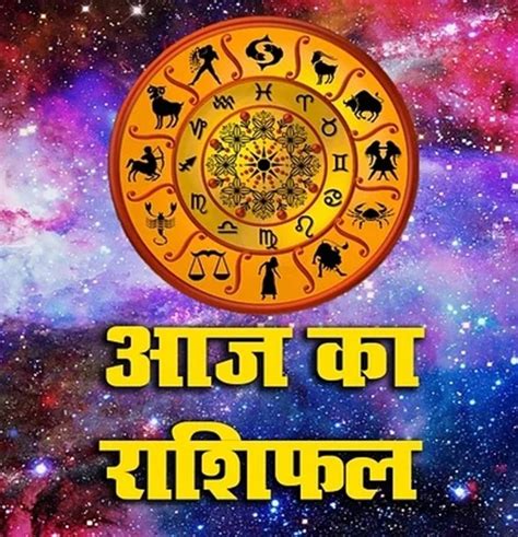 Aaj Ka Rashifal Know 17 March 2023 Today Horoscope