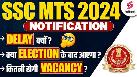 SSC MTS Notification 2024 Kab Ayega SSC MTS 2024 New Vacancy SSC