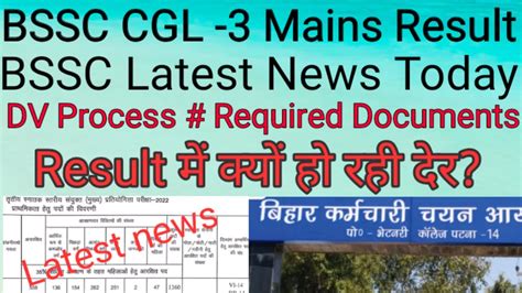 BSSC Latest News Today and BSSC CGL 3 Mains Result Updates कब तक जर