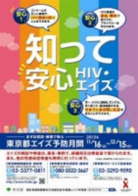 23 Hivやエイズについて感じる季節がやってきました セクシュアルマイノリティ・同性愛 All About