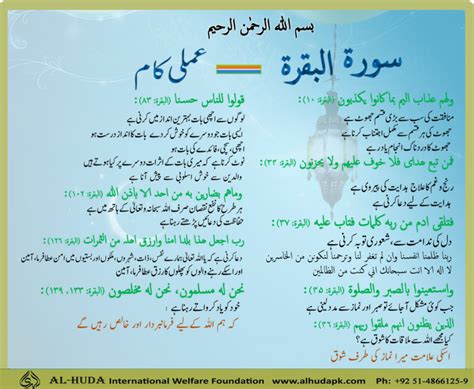 Surah Baqarah Benefits - atlantafasr