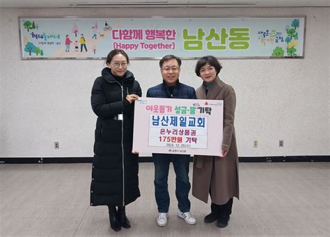 남산제일교회 남산동에 이웃돕기 성품 기탁 부산소개 주민자치회 활동사진첩 부산광역시